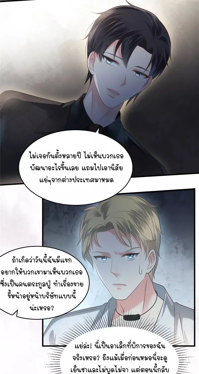 Rebirth and Fateful Debt - หน้า 20