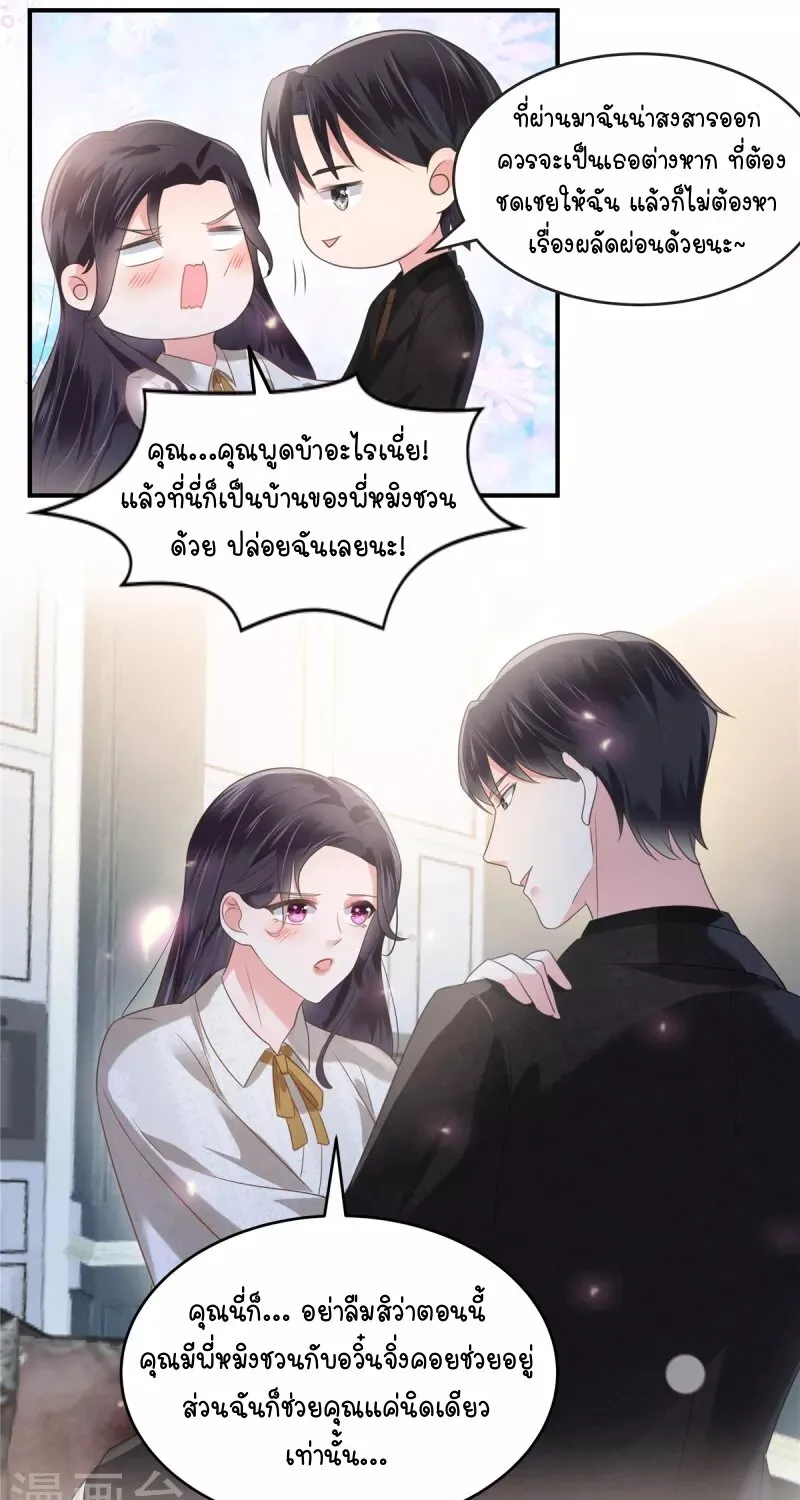 Rebirth and Fateful Debt - หน้า 17