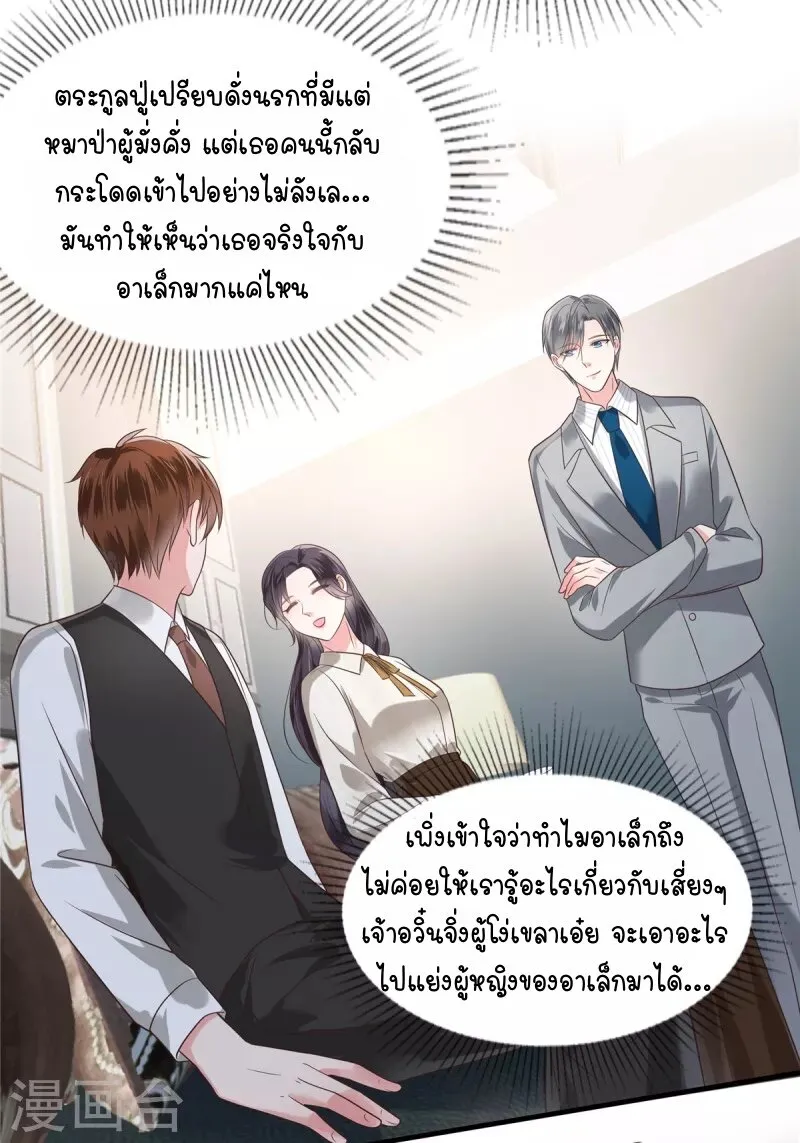 Rebirth and Fateful Debt - หน้า 8