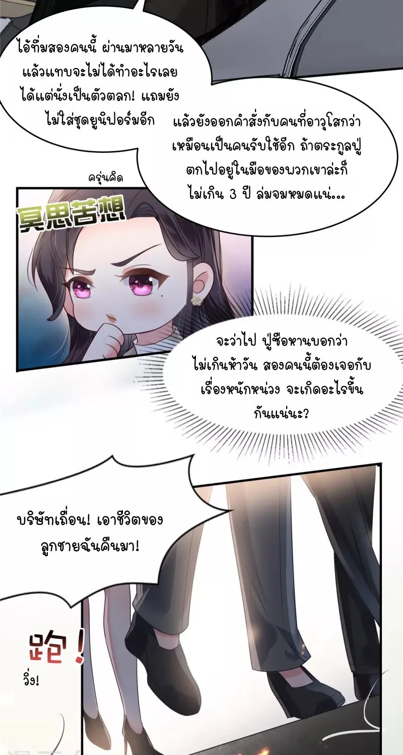 Rebirth and Fateful Debt - หน้า 16