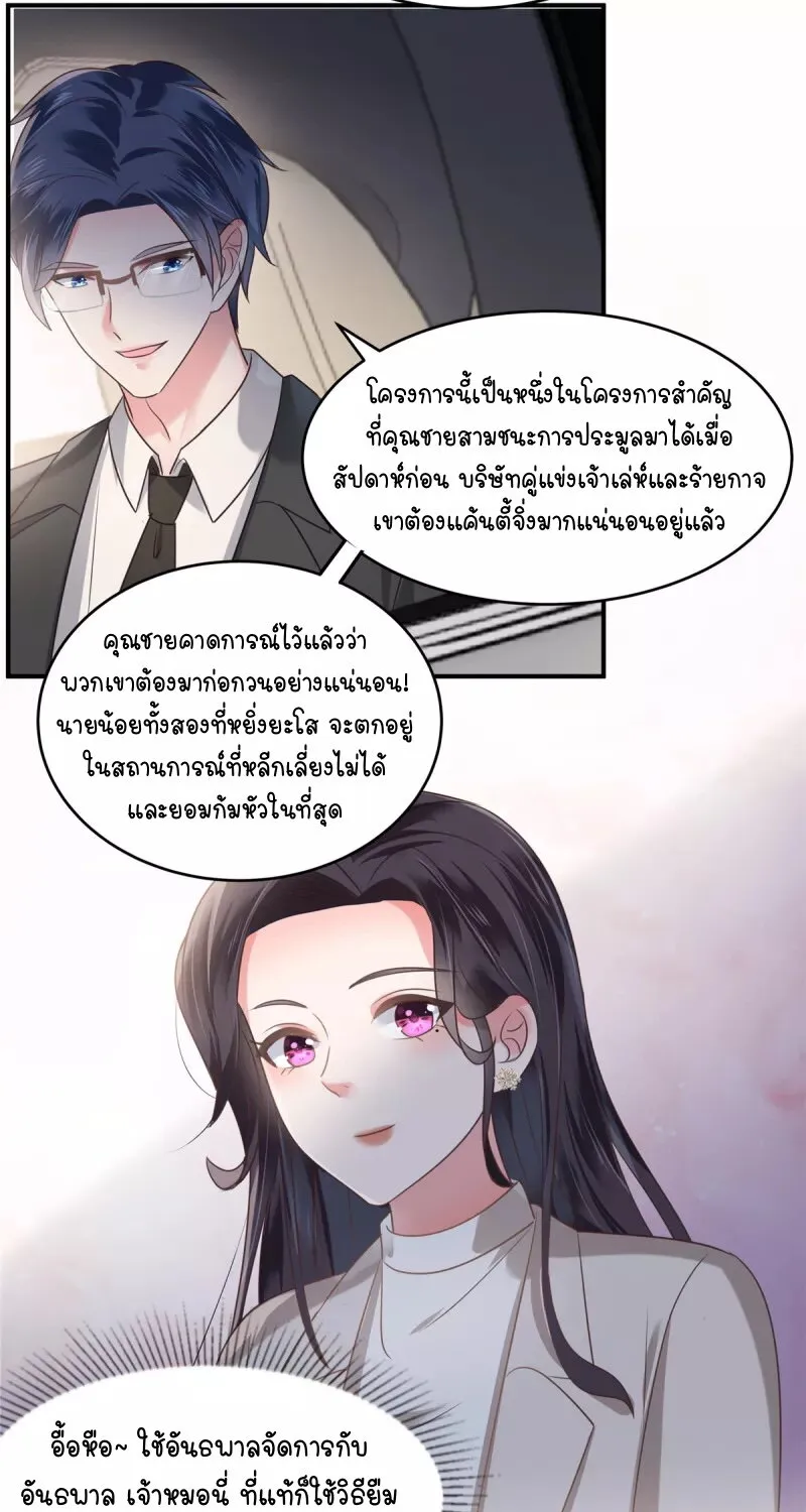 Rebirth and Fateful Debt - หน้า 20