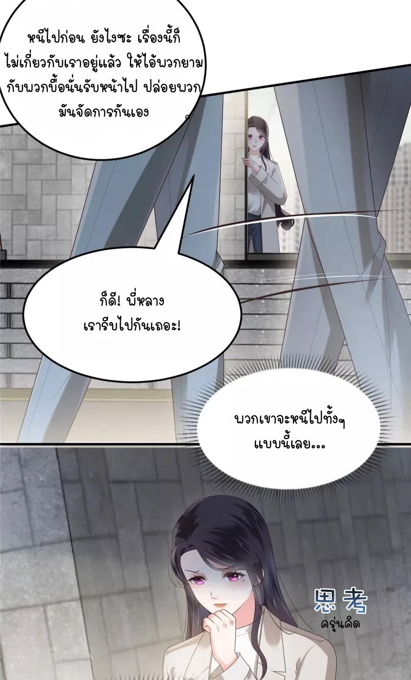 Rebirth and Fateful Debt - หน้า 17