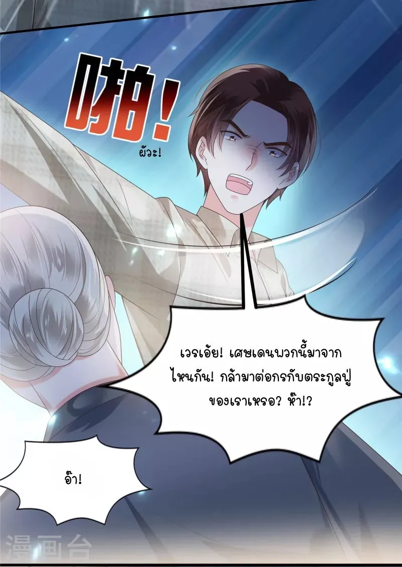 Rebirth and Fateful Debt - หน้า 3