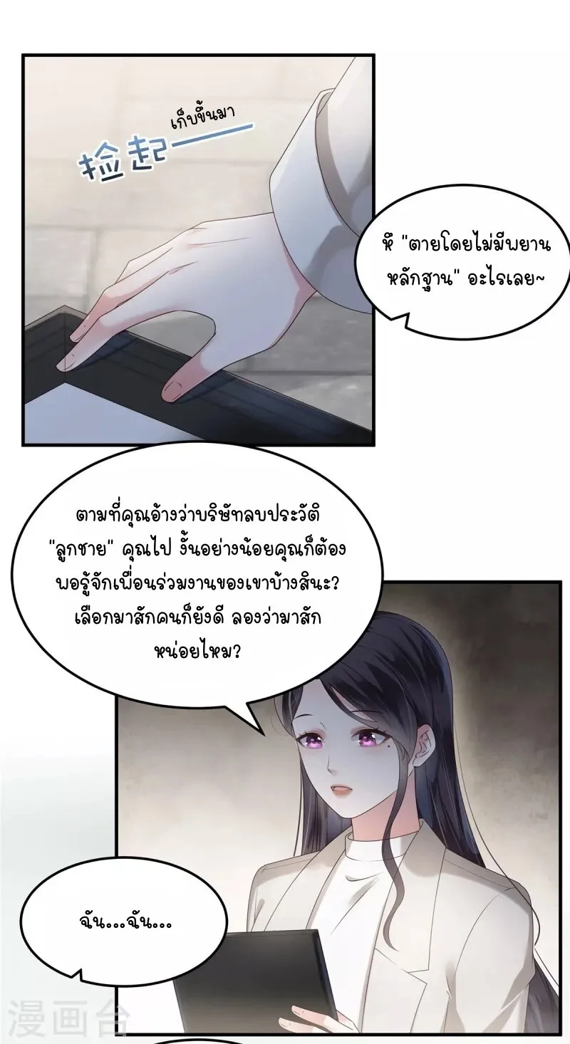 Rebirth and Fateful Debt - หน้า 23