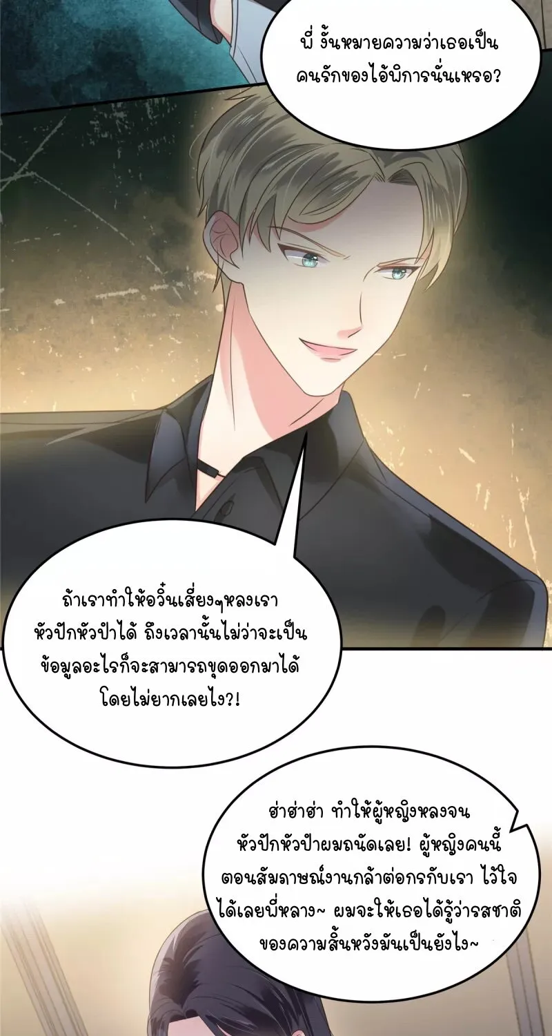 Rebirth and Fateful Debt - หน้า 21