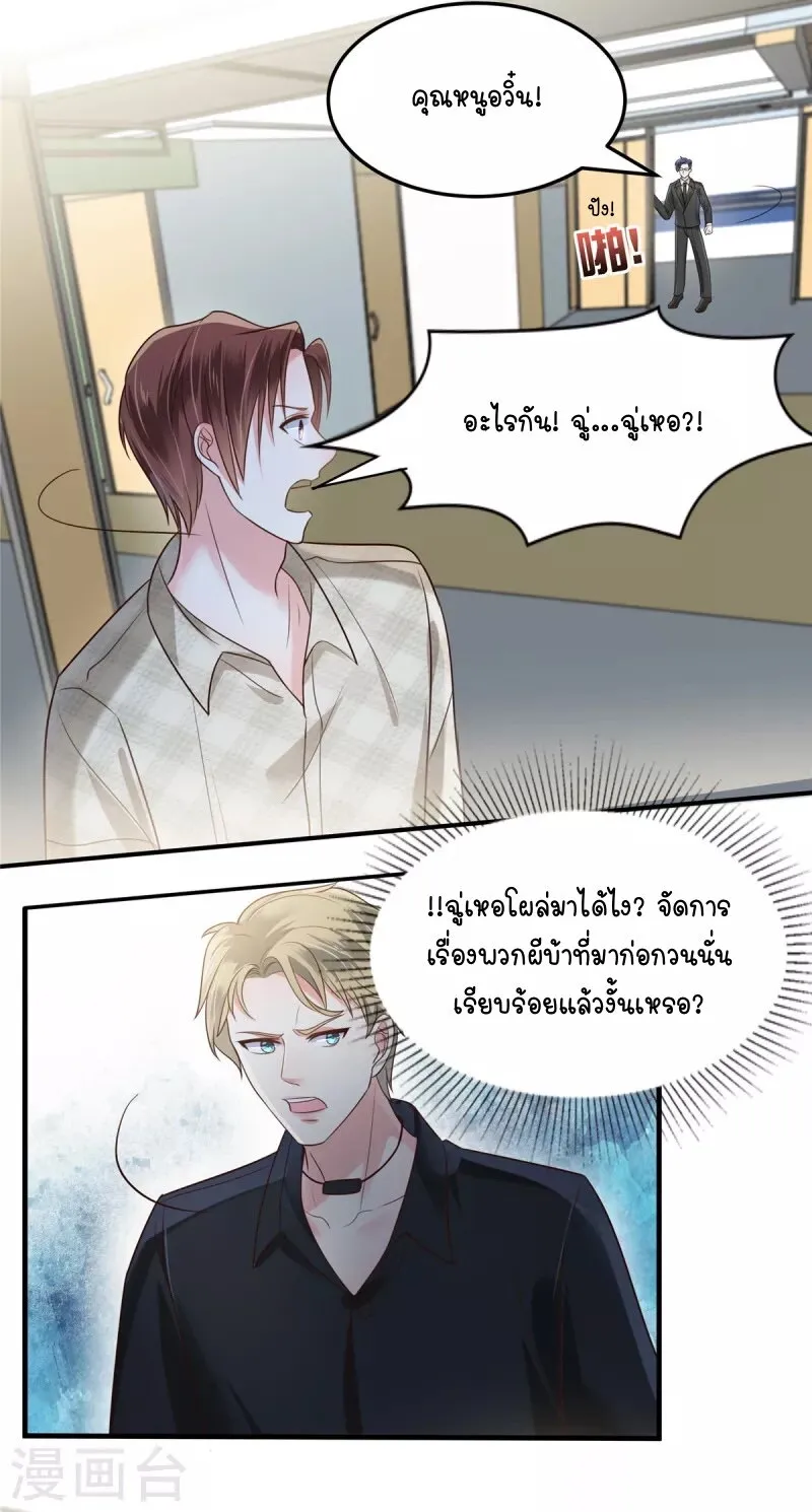 Rebirth and Fateful Debt - หน้า 14