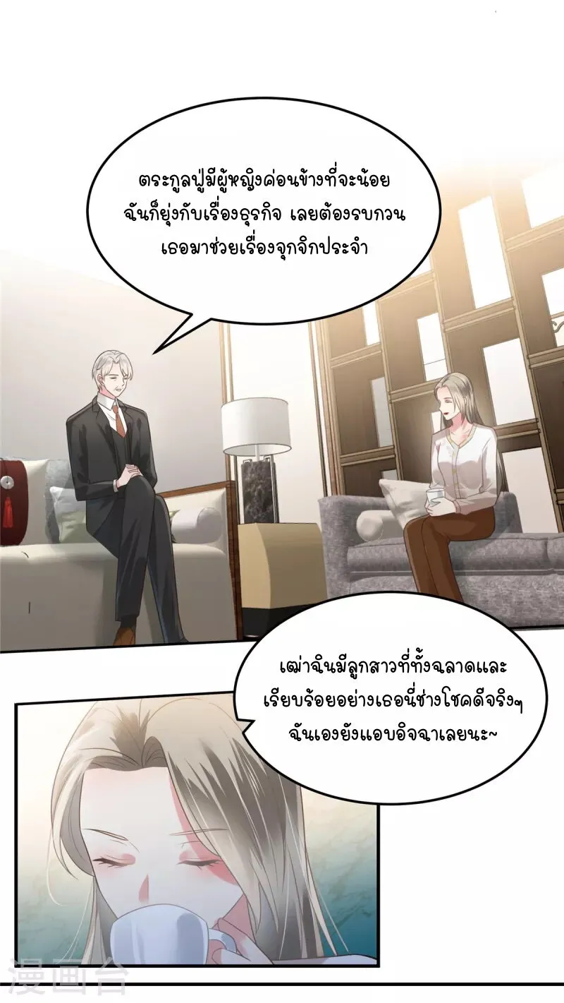 Rebirth and Fateful Debt - หน้า 20