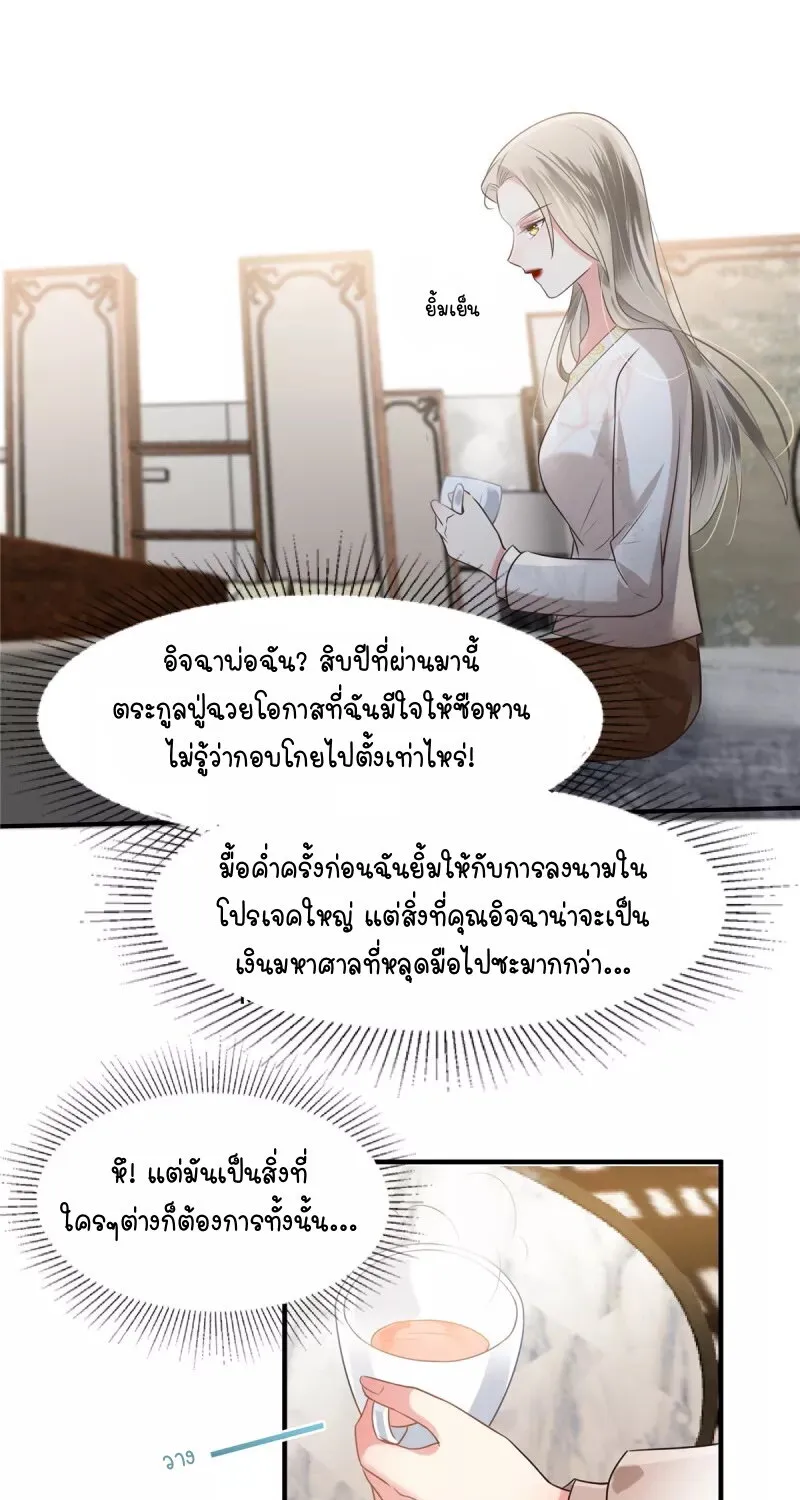 Rebirth and Fateful Debt - หน้า 21