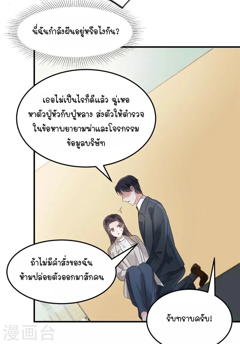 Rebirth and Fateful Debt - หน้า 5