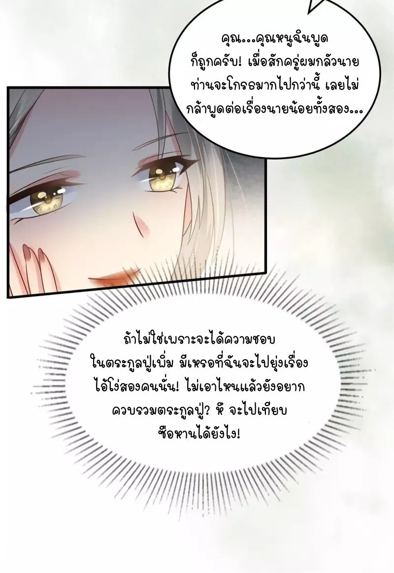 Rebirth and Fateful Debt - หน้า 17