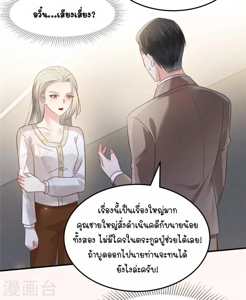 Rebirth and Fateful Debt - หน้า 19