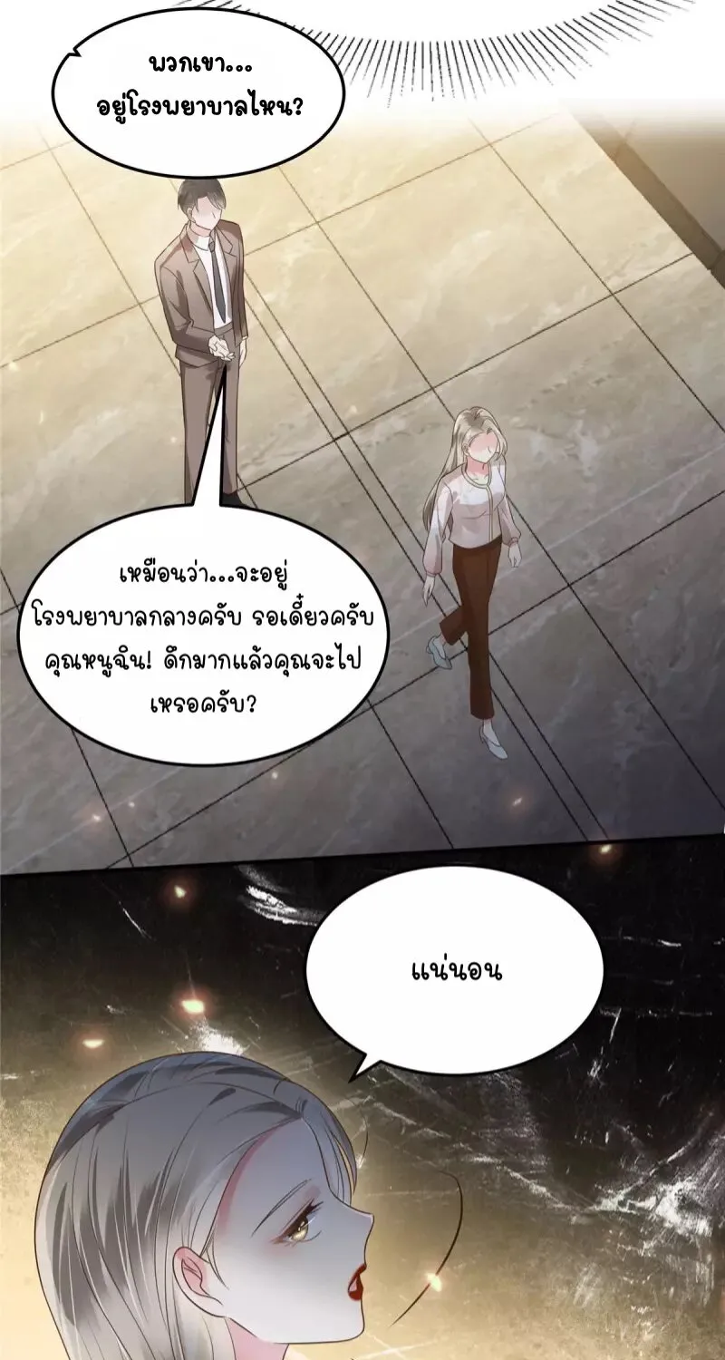 Rebirth and Fateful Debt - หน้า 21