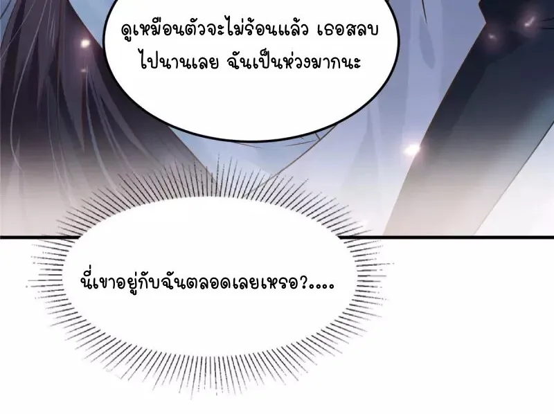 Rebirth and Fateful Debt - หน้า 29