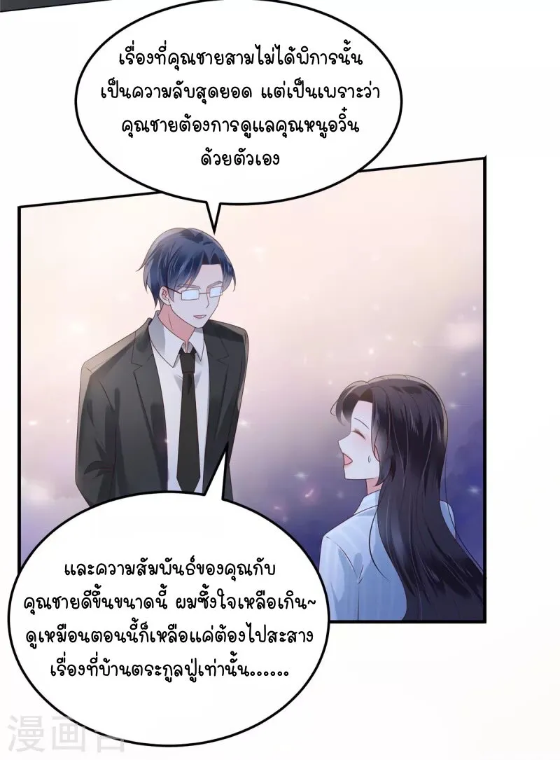 Rebirth and Fateful Debt - หน้า 10