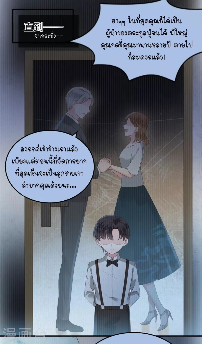 Rebirth and Fateful Debt - หน้า 21