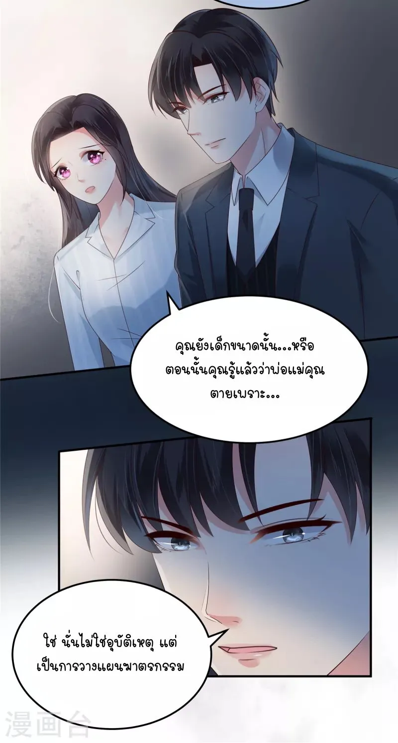 Rebirth and Fateful Debt - หน้า 23