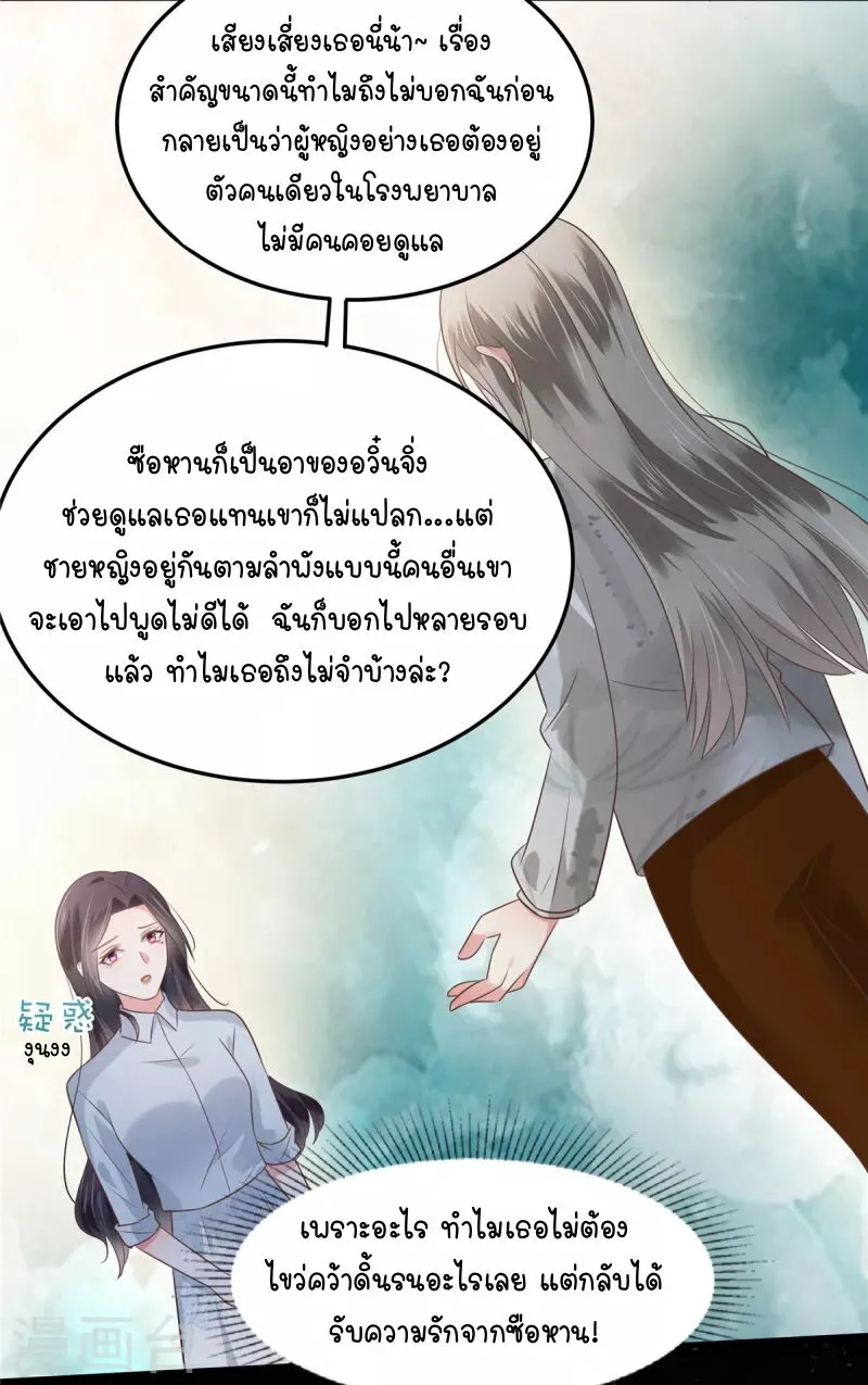 Rebirth and Fateful Debt - หน้า 19