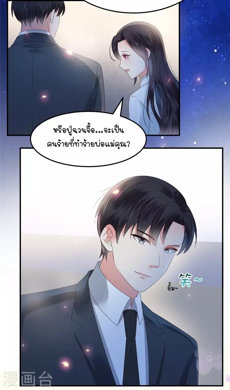 Rebirth and Fateful Debt - หน้า 2