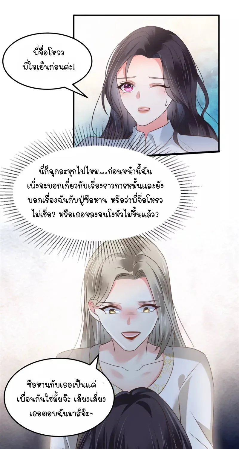 Rebirth and Fateful Debt - หน้า 20