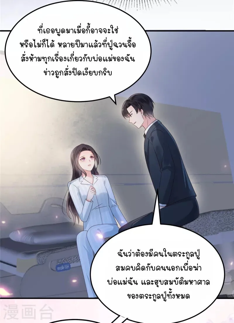 Rebirth and Fateful Debt - หน้า 7