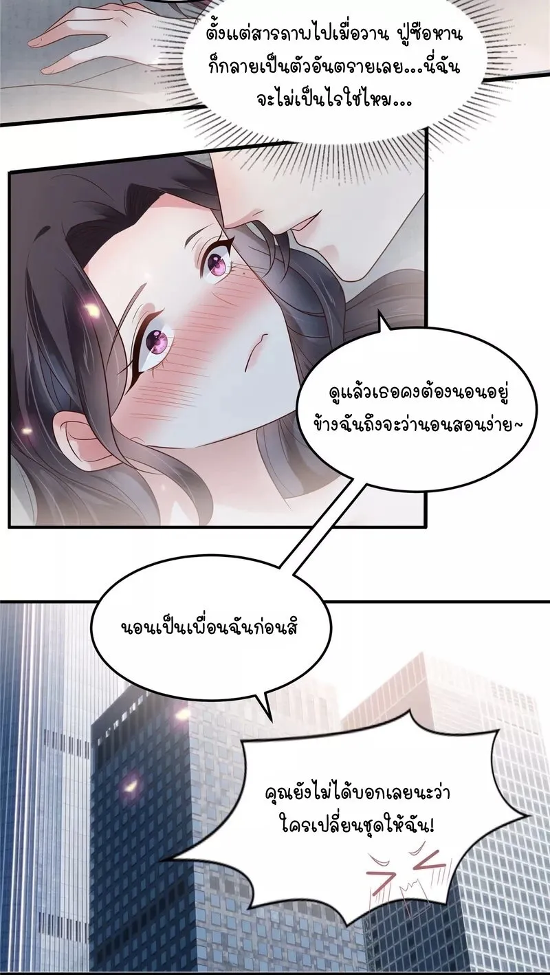 Rebirth and Fateful Debt - หน้า 21