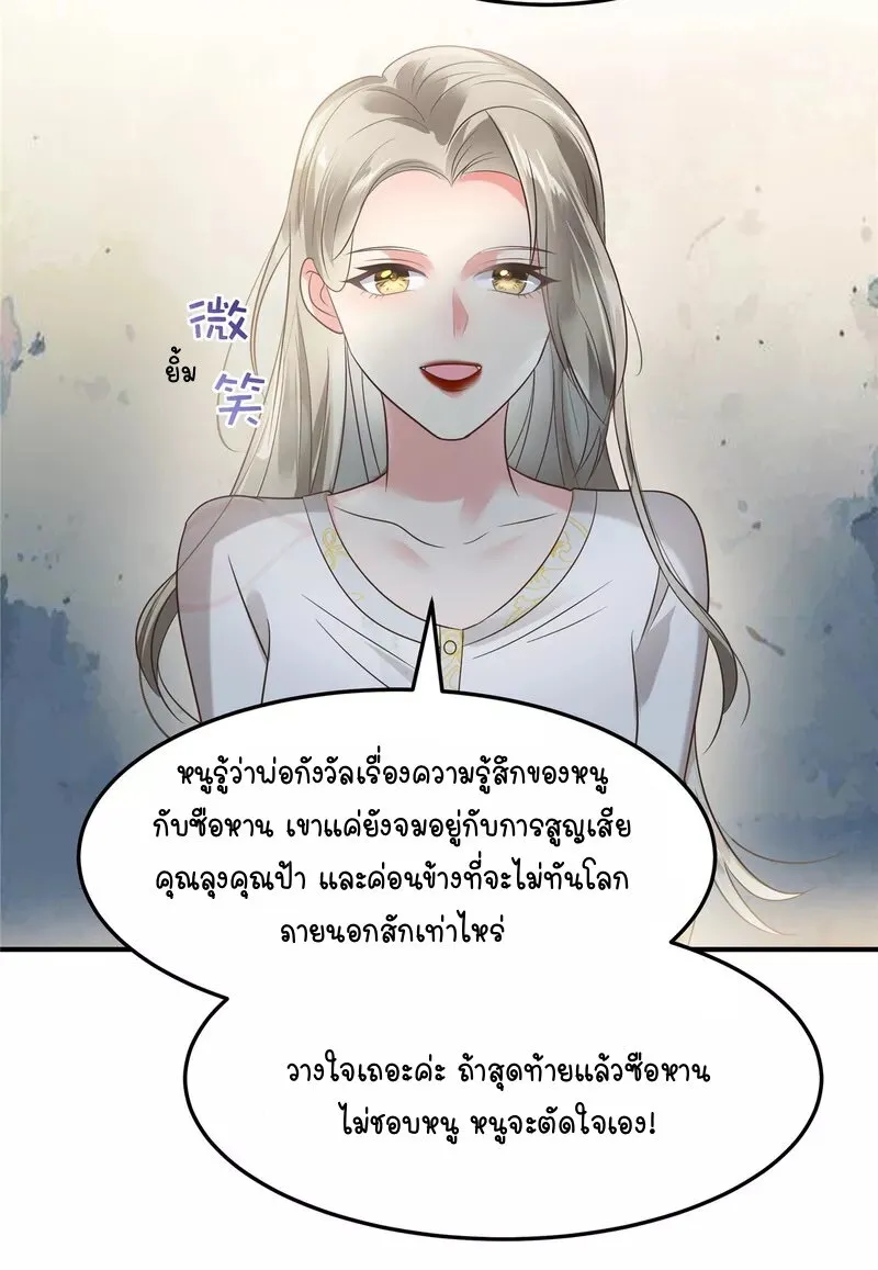 Rebirth and Fateful Debt - หน้า 5