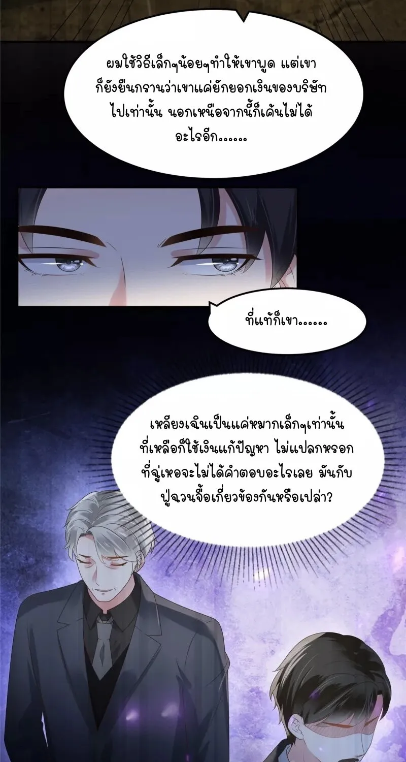 Rebirth and Fateful Debt - หน้า 17