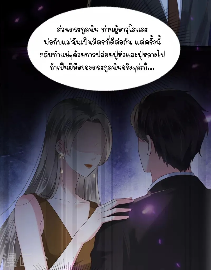 Rebirth and Fateful Debt - หน้า 19