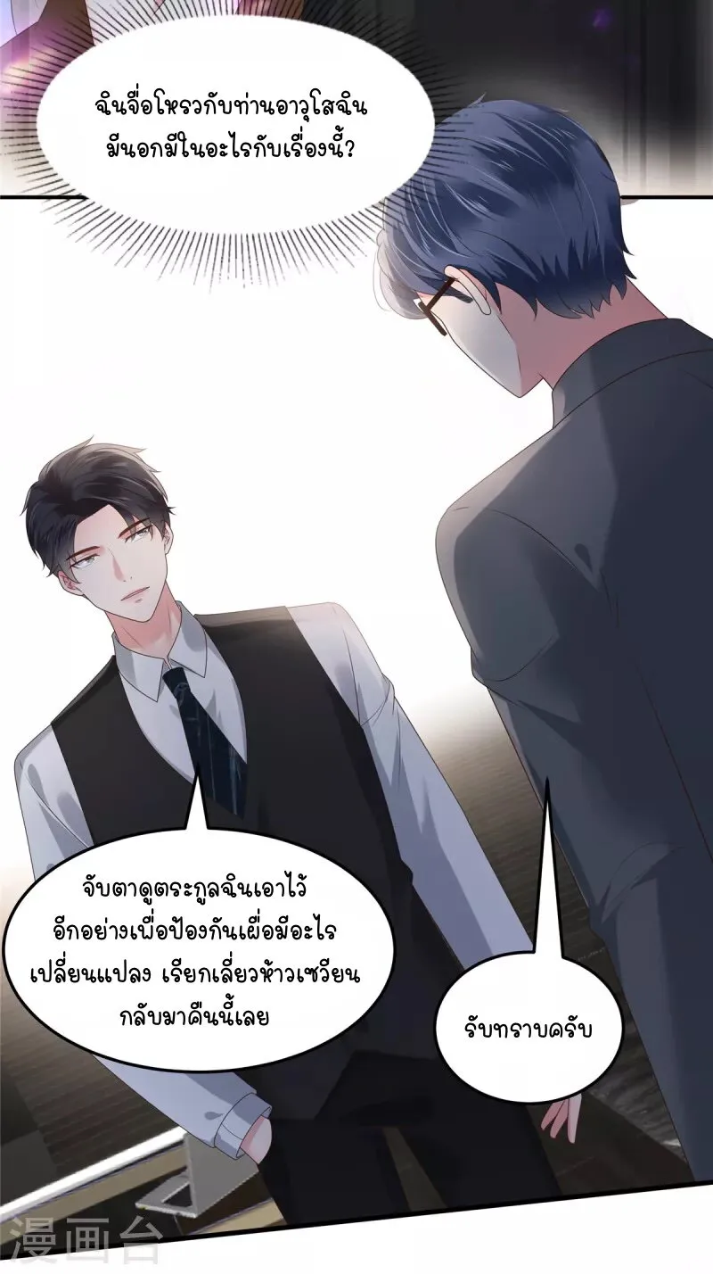 Rebirth and Fateful Debt - หน้า 20