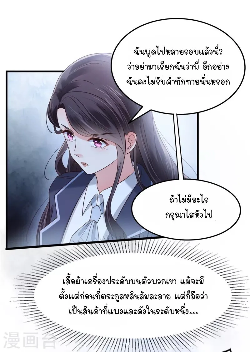 Rebirth and Fateful Debt - หน้า 23