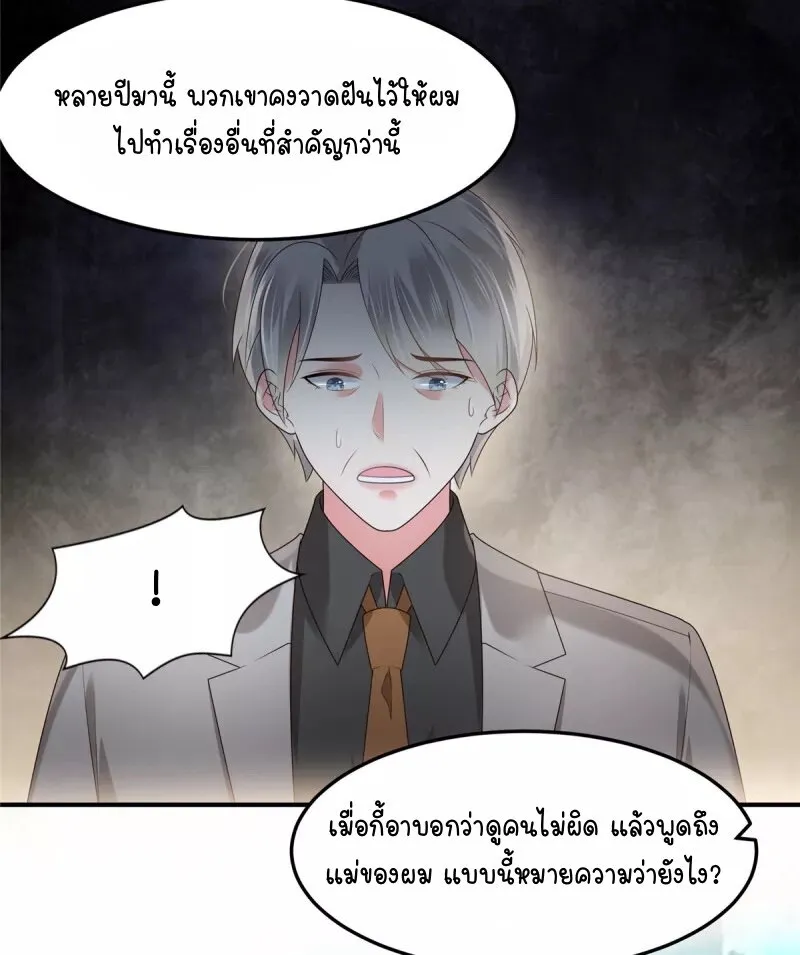 Rebirth and Fateful Debt - หน้า 18