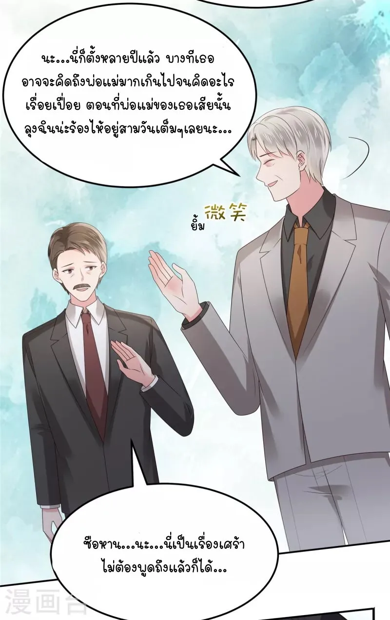 Rebirth and Fateful Debt - หน้า 19