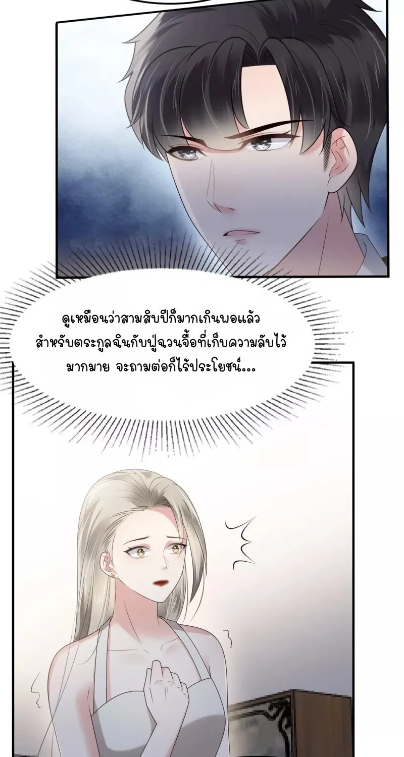 Rebirth and Fateful Debt - หน้า 20