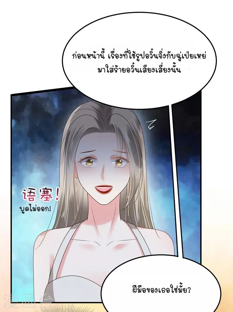 Rebirth and Fateful Debt - หน้า 24