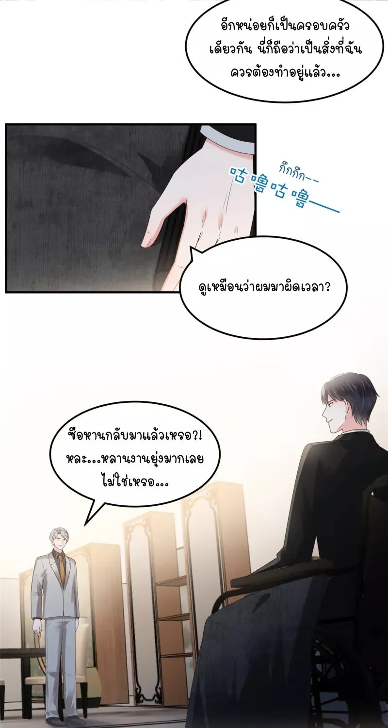 Rebirth and Fateful Debt - หน้า 8