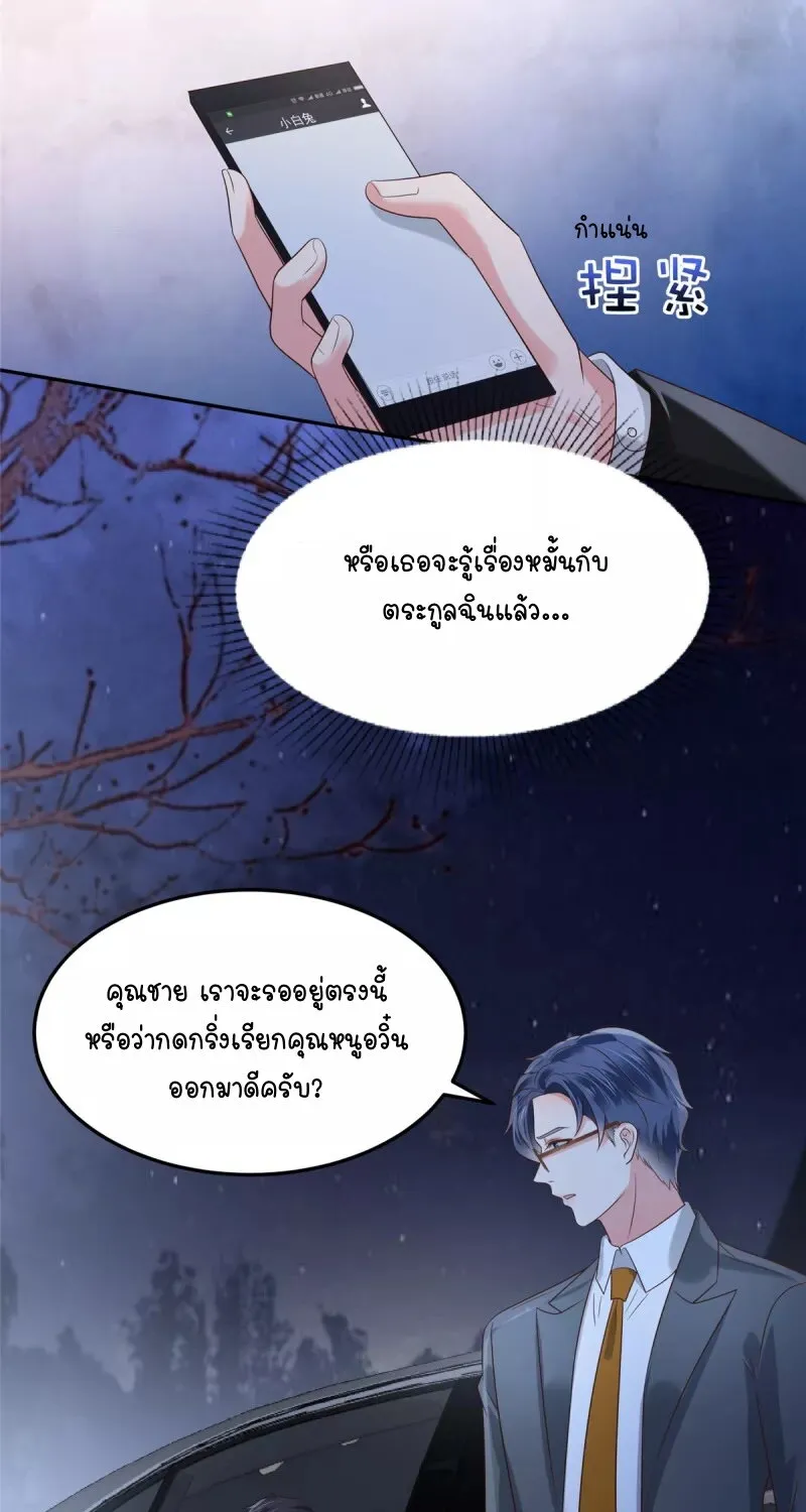 Rebirth and Fateful Debt - หน้า 24