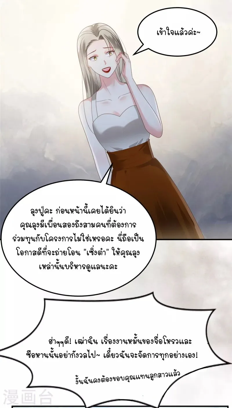 Rebirth and Fateful Debt - หน้า 9