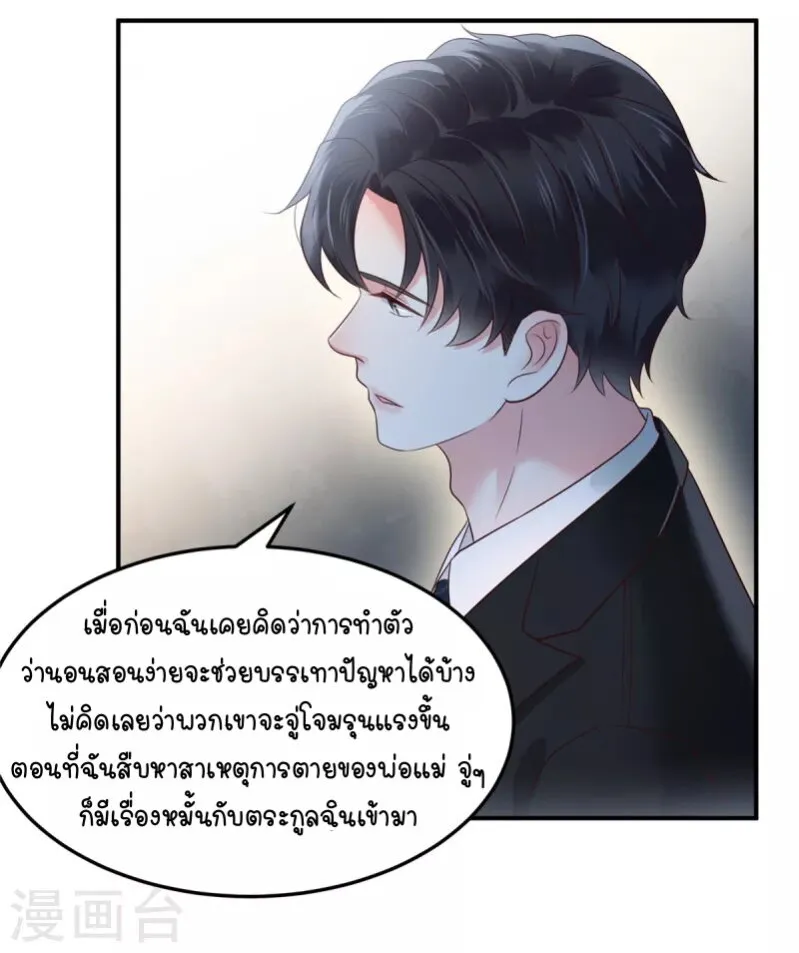 Rebirth and Fateful Debt - หน้า 15