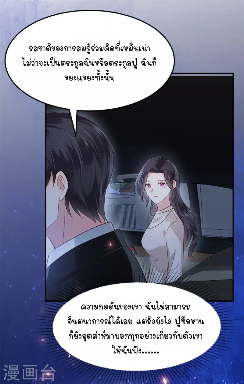 Rebirth and Fateful Debt - หน้า 16