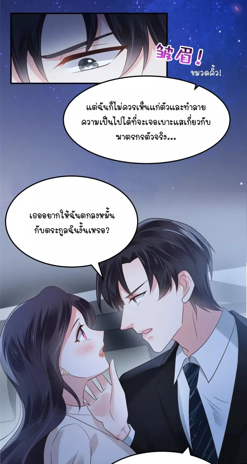 Rebirth and Fateful Debt - หน้า 23