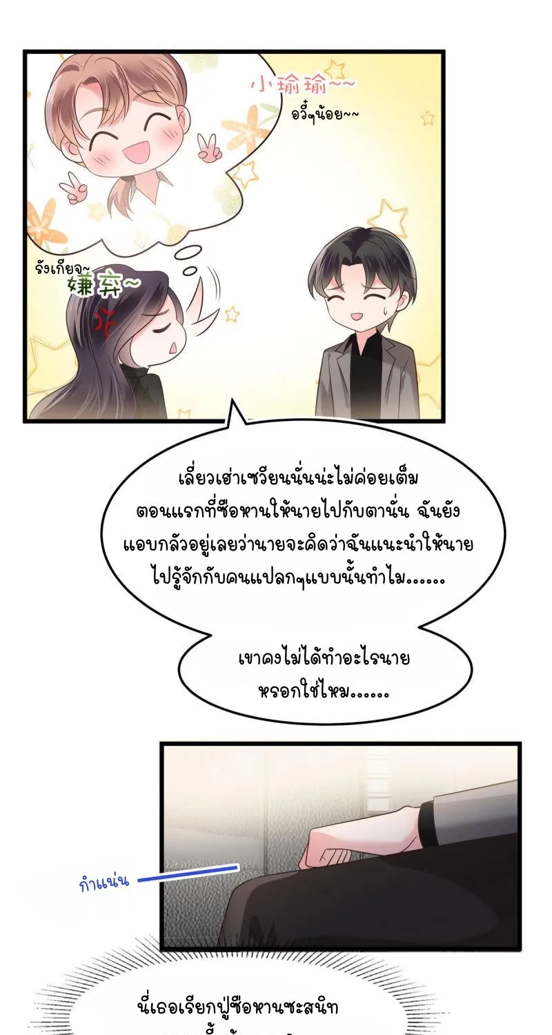 Rebirth and Fateful Debt - หน้า 12