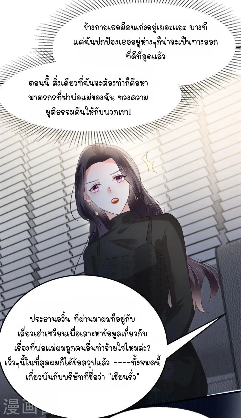 Rebirth and Fateful Debt - หน้า 15