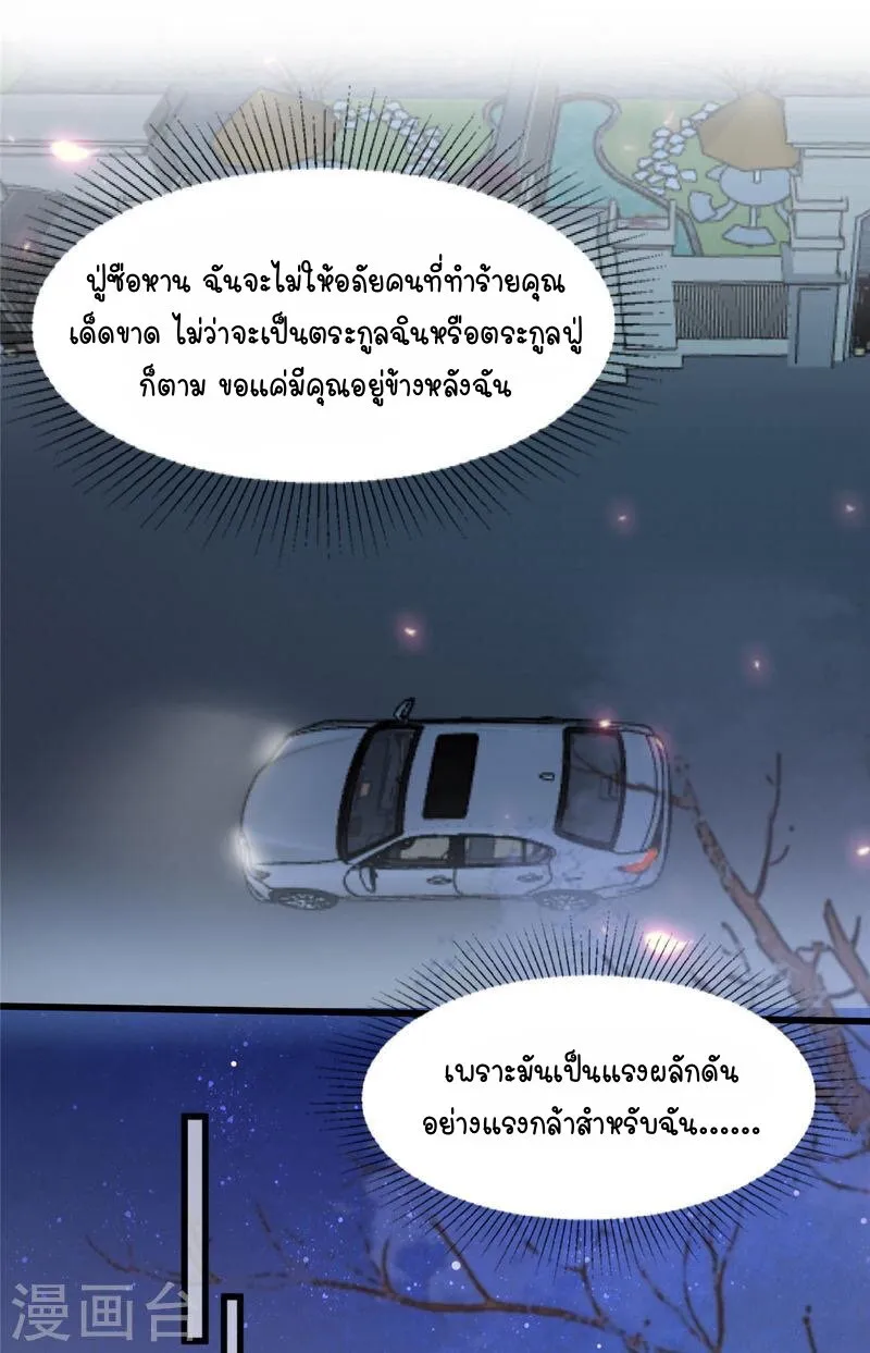 Rebirth and Fateful Debt - หน้า 2