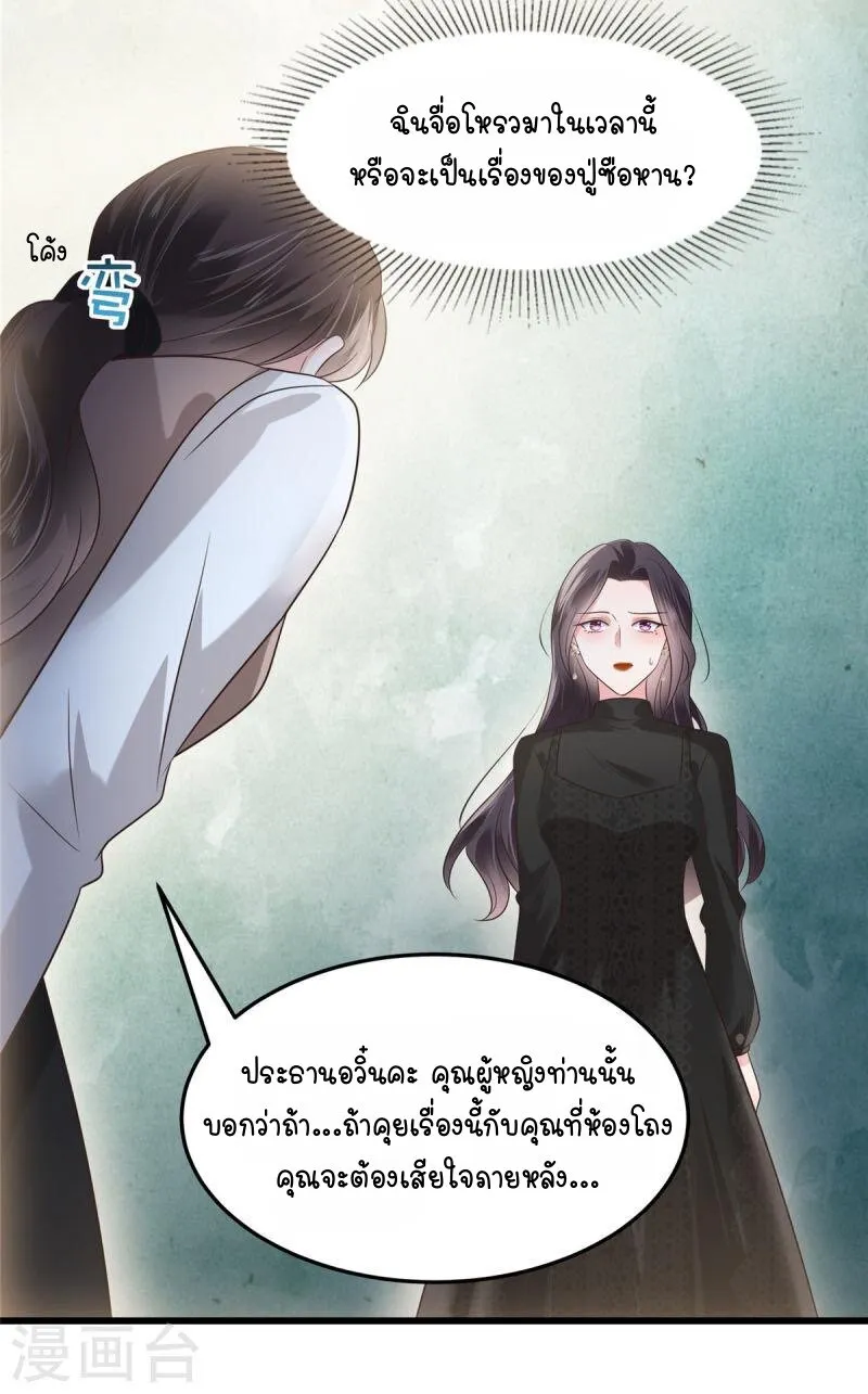 Rebirth and Fateful Debt - หน้า 22