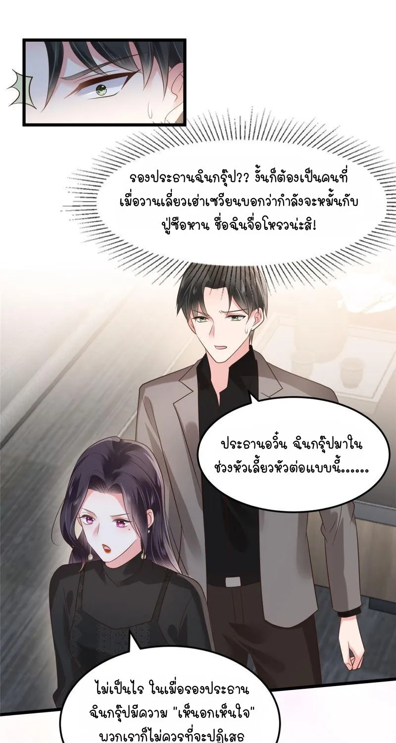 Rebirth and Fateful Debt - หน้า 23