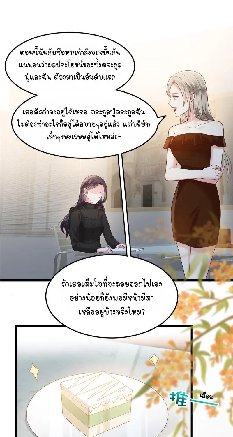 Rebirth and Fateful Debt - หน้า 10