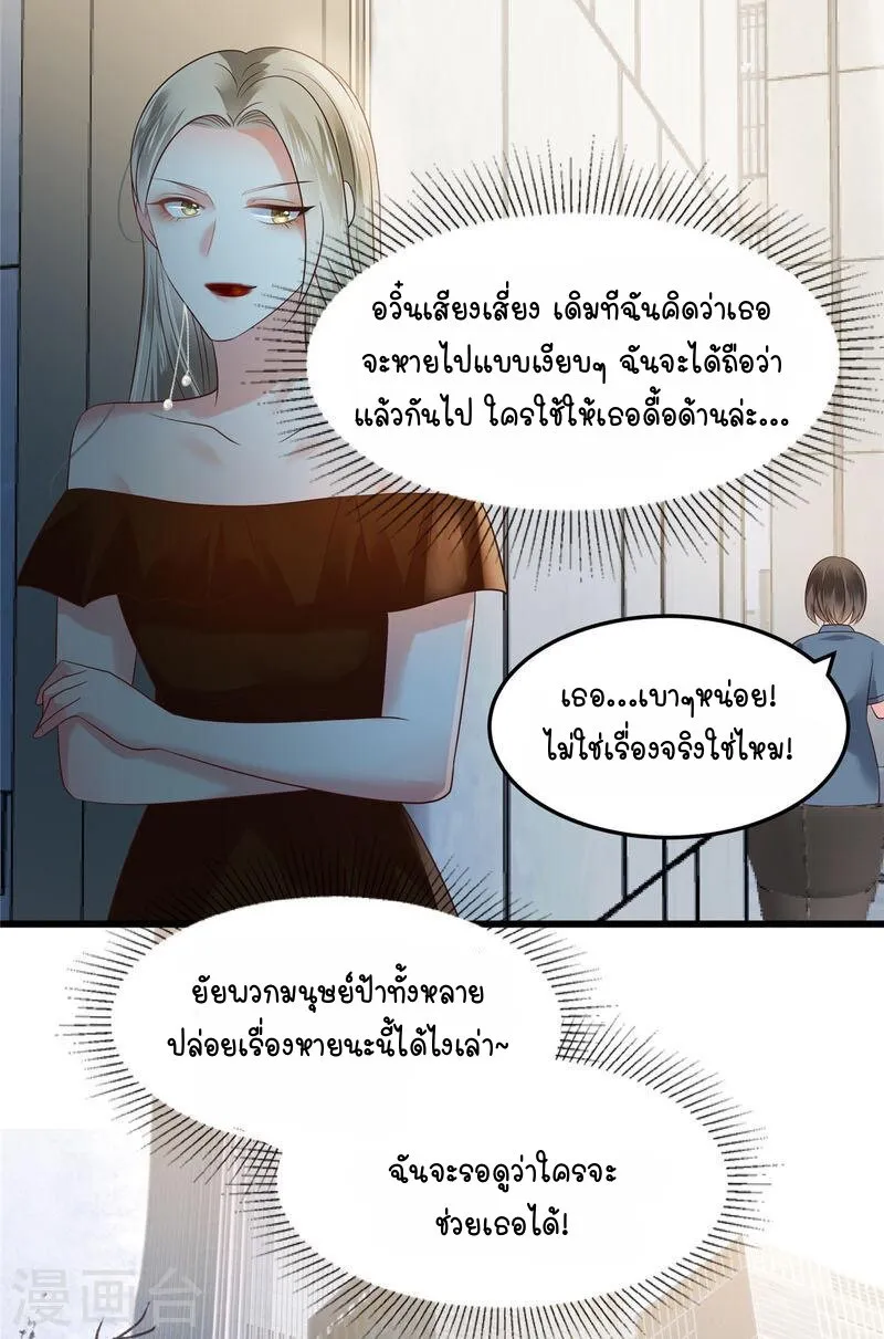 Rebirth and Fateful Debt - หน้า 22