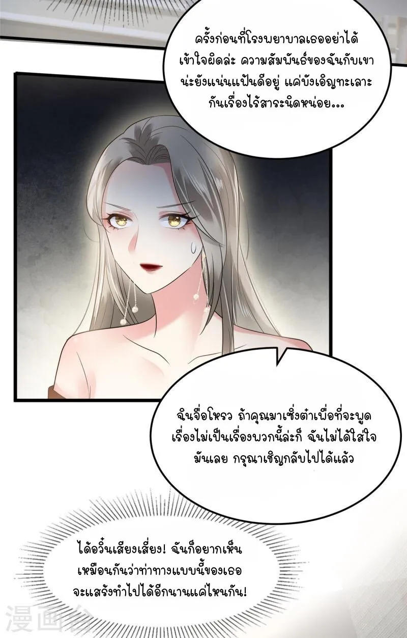 Rebirth and Fateful Debt - หน้า 9