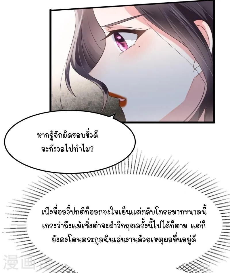 Rebirth and Fateful Debt - หน้า 18