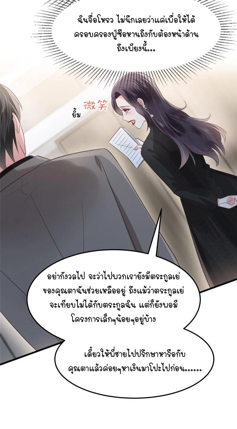 Rebirth and Fateful Debt - หน้า 19